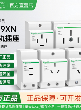 施耐德电气 EA9XN210 EA9X310 EA9X316 EA9X416 EA9X425 导轨插座