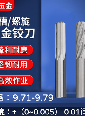 机用钨钢合金铰刀9.71 9.72 9.73 9.74 9.75 9.76 9.77 9.78 9.79