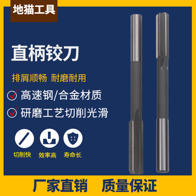 直柄机用铰刀3.08-19.08