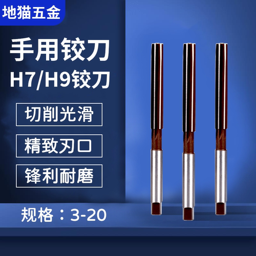 H6高精度手用H9手动绞刀H7手铰h7