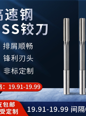 直柄机用铰刀19.91 19.92 19.93 19.94 19.96 19.97 19.98 19.99