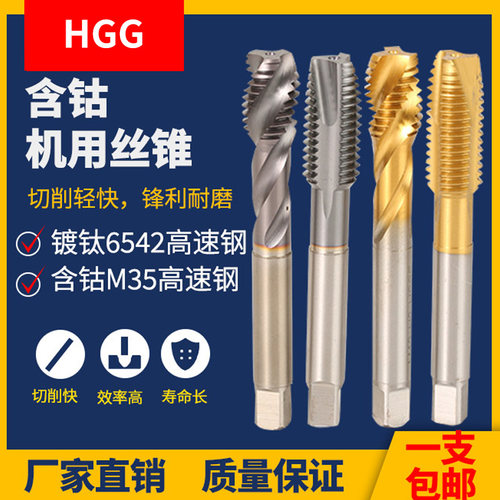镀钛含钴CO机用不锈钢螺旋丝锥