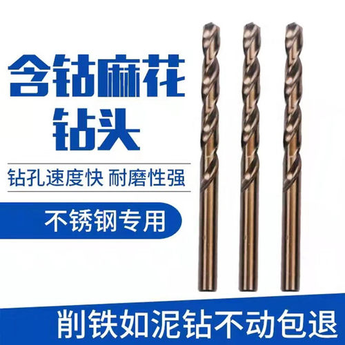 不锈钢含钴钻含钴麻花钻头1-20