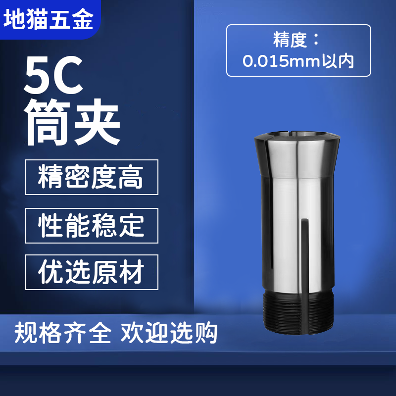 磨刀机高精度5C夹头筒夹CNC机床