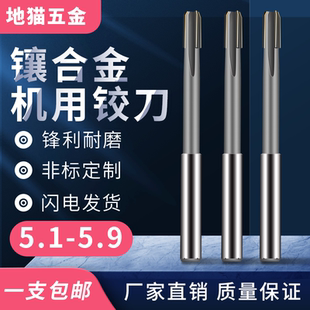 5.4 5.3 5.6 5.7 5.95 加长直柄高速钢钨钢镶合金铰刀5.1 5.8 5.2