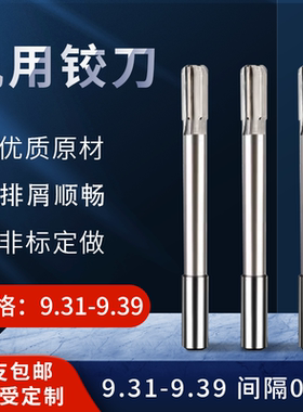 HSS直柄机用铰刀9.31 9.32 9.33 9.34 9.35 9.36 9.37 9.38 9.39