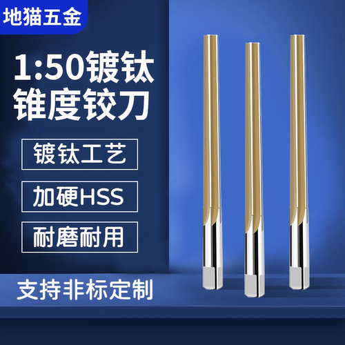 150销子镀钛不锈钢含钴锥度铰刀