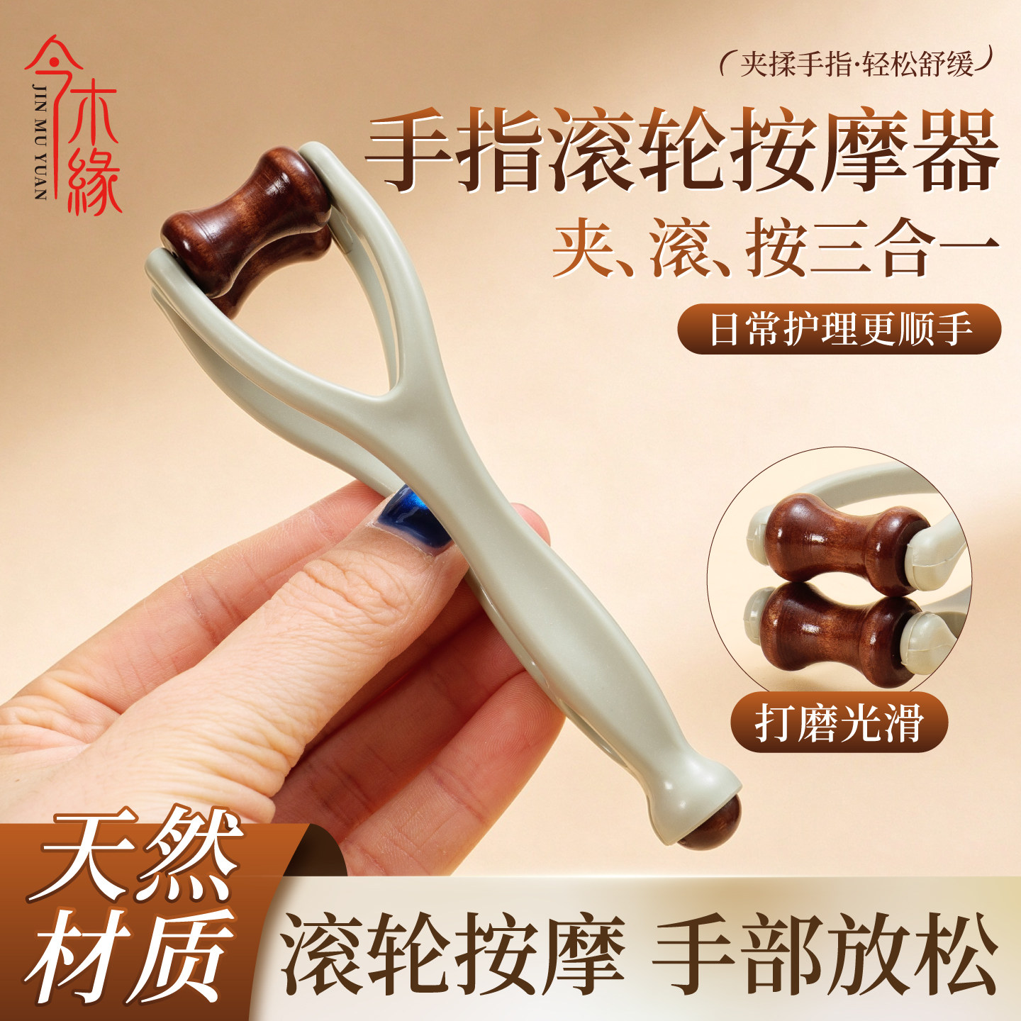 手指关节按摩器砭石实木手指夹滚轮刮放松手指疏通经络神器漫画手
