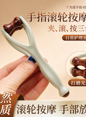 手指关节按摩神器砭石滚轮手指夹