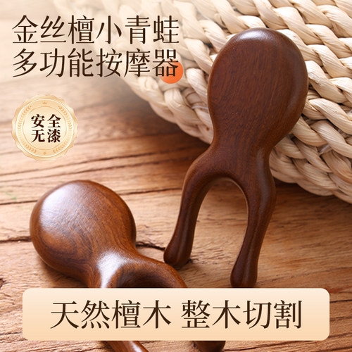 金丝檀木小青蛙眼部脸部按摩器