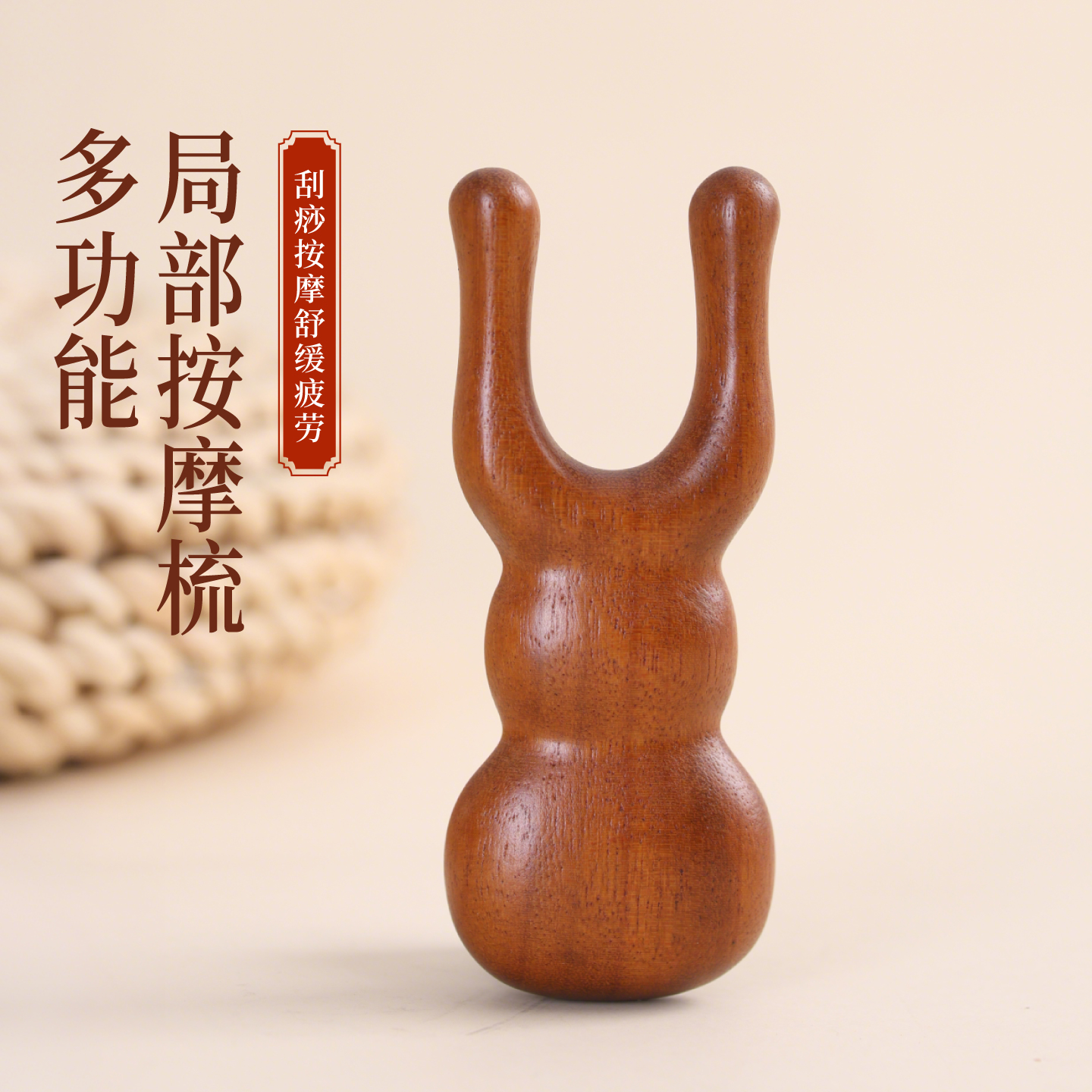 天然檀木小葫芦按摩器头部疏通经络梳拨筋棒脸眼部护目刮鼻梁神器