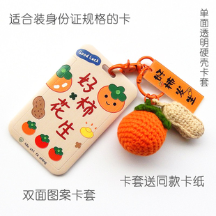 学生饭卡公交卡保护套校园地铁公交门卡套钥匙交通酒店房卡门卡套