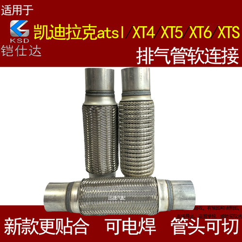 适用凯迪拉克atsXT4XT5XT6XTSl排气管软连接消声器软网三元软节