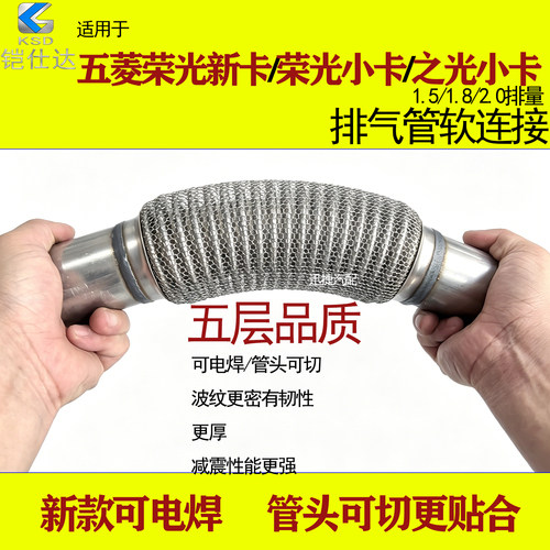 适用五菱荣光新卡荣光小卡之光小卡排气管软连接三元催化软节软网