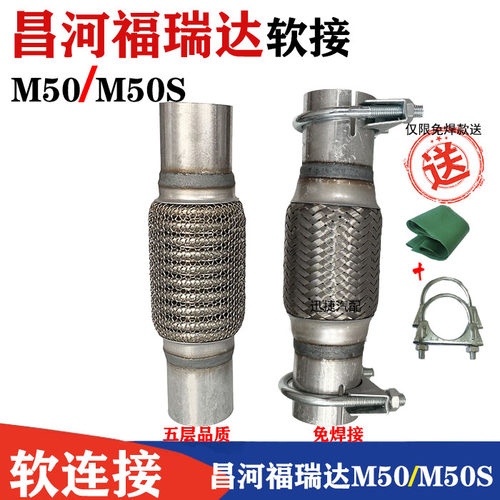 昌河福瑞达M50S排气管软连接消音器波纹管软网软节五层焊接免焊