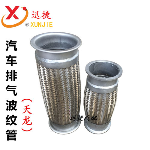 汽车东风天龙雷诺发动机排气管波纹管伸缩管金属软管软连接包邮