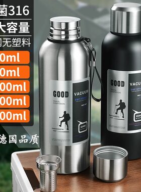 德国大容量全钢316不锈钢户外便携水杯保冷保温杯茶水分离泡茶杯