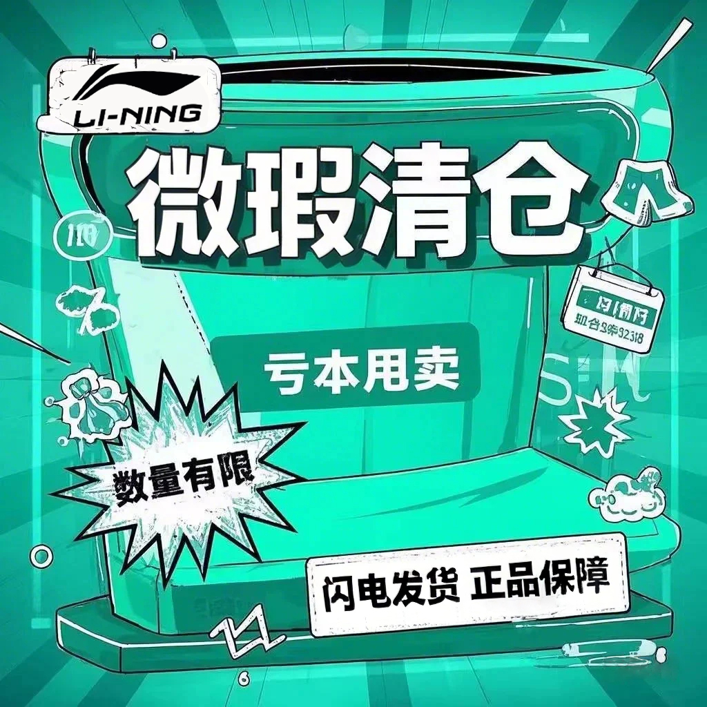 Lining/李宁 全新断码微瑕运动鞋男款女款清仓处理