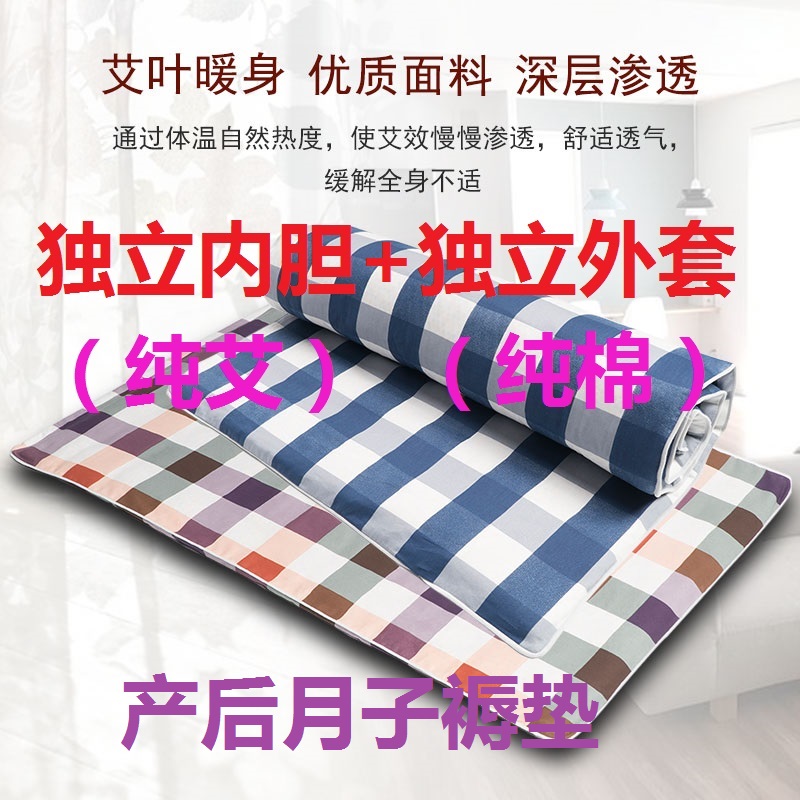 四季通用艾绒去湿月子床垫