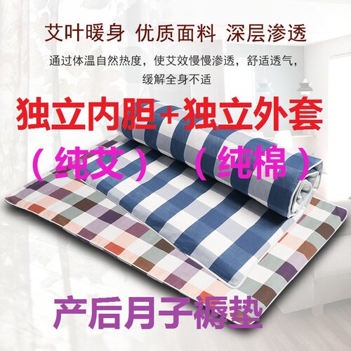 四季通用艾绒去湿月子床垫