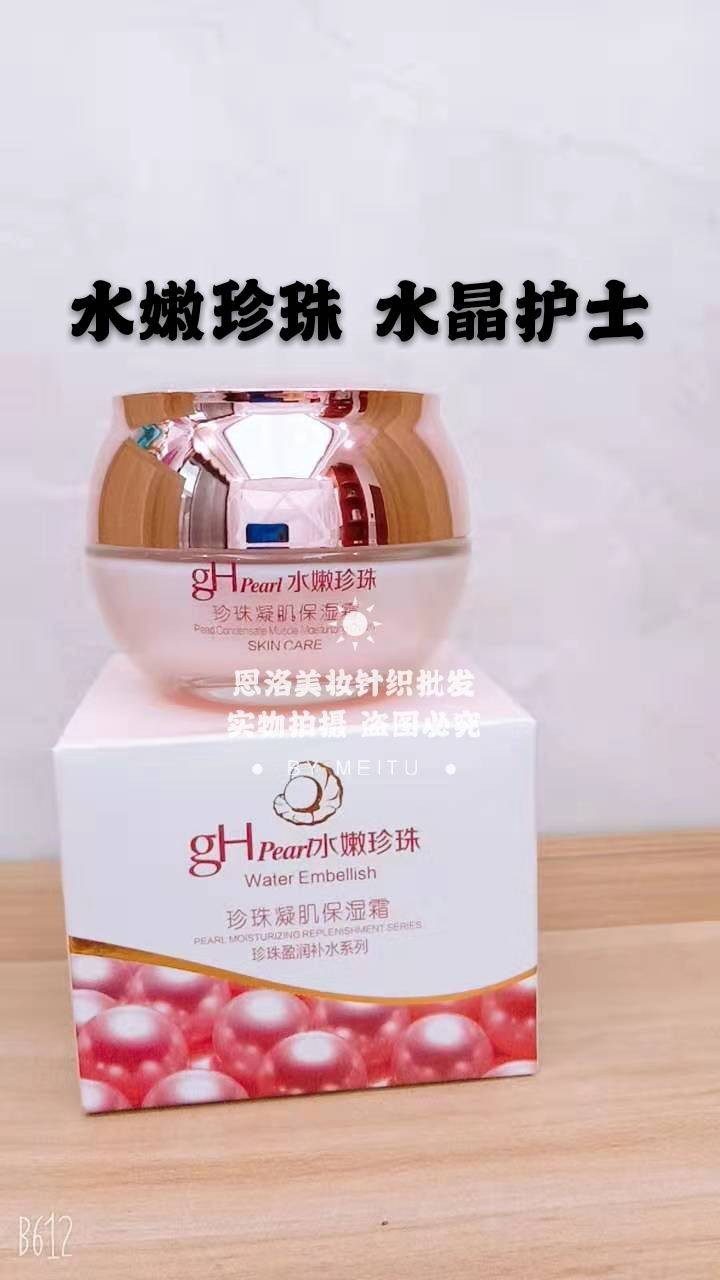 正品珍珠水晶护士保湿盈润嫩肤