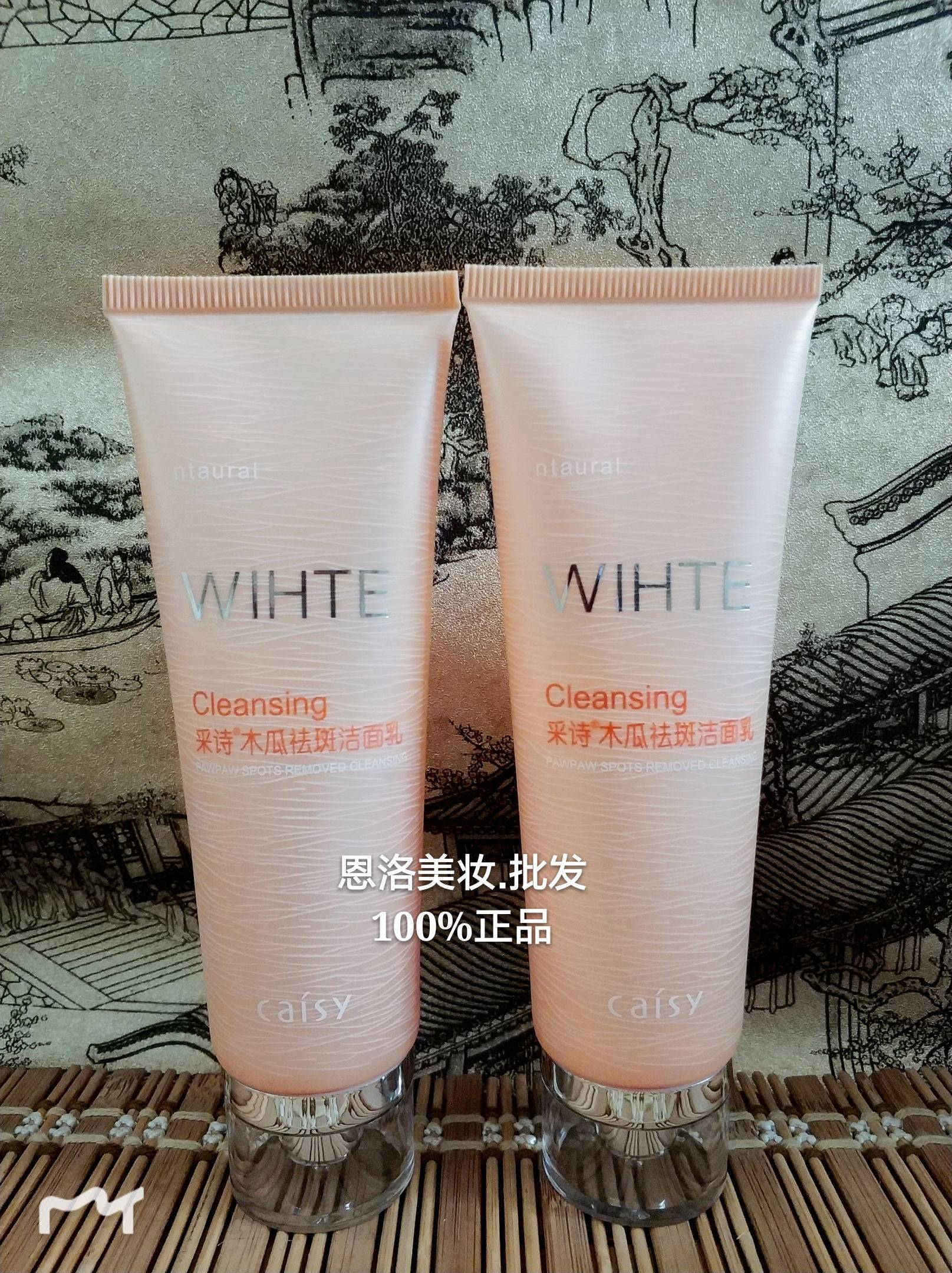 采诗木瓜祛斑洁面乳120g美白淡斑洗面奶清洁补水保湿去油