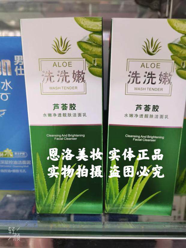 芦荟胶水嫩透靓肤水嫩伊滋美