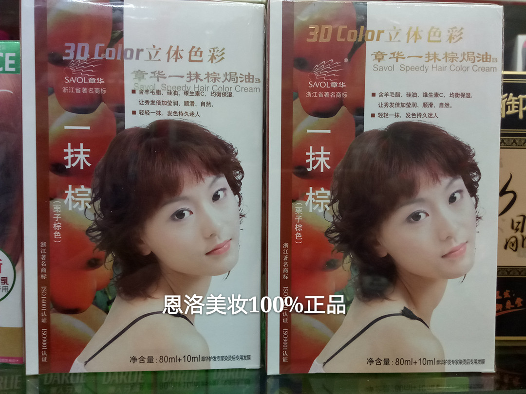 正品章华染发膏一抹棕焗油焗油B 染发霜80ml染发剂栗子棕 黑 酒红