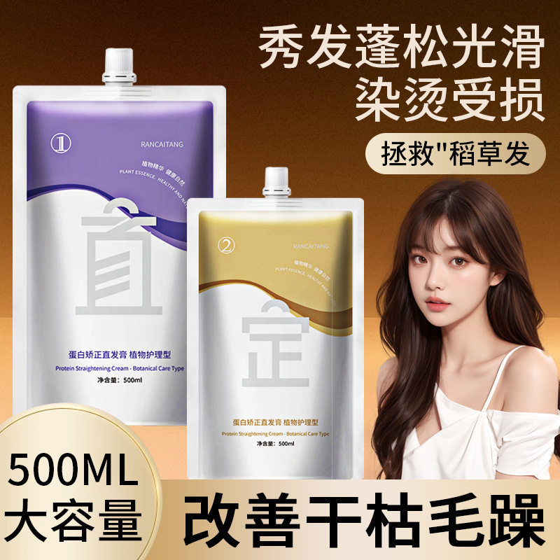 蛋白矫正直发膏免拉家用头发直顺软化剂柔顺剂头发改善毛躁修复,美发护发/假发,烫发水,淘宝优惠券,粉丝福利购,淘宝优惠卷