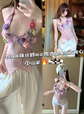 度假风设计感立体花挂脖吊带美背66050 自带胸垫立体花朵
