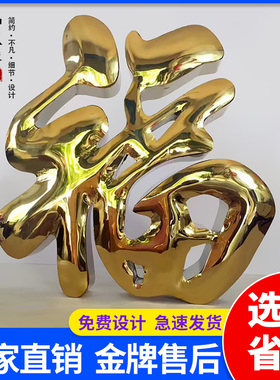 不锈钢球面钛金字定制电镀仿古铜字玫瑰金字鎏金烤漆福字门头招牌