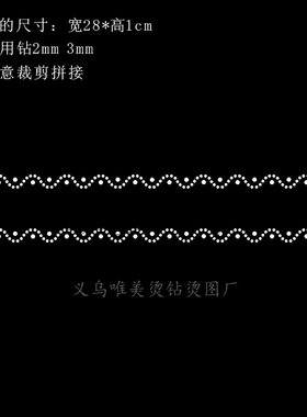 烫钻diy烫钻花边辅料围巾新品