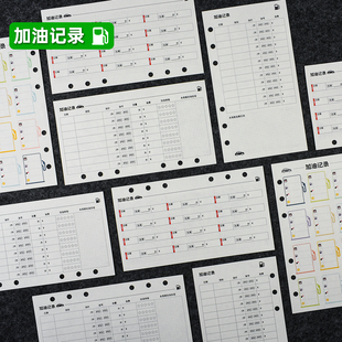 A6per车辆加油记录M5A7汽车加油登记内页A6s手帐活页笔记本替换纸