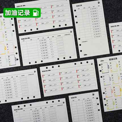 A6per车辆加油记录M5A7汽车加油登记内页A6s手帐活页笔记本替换纸