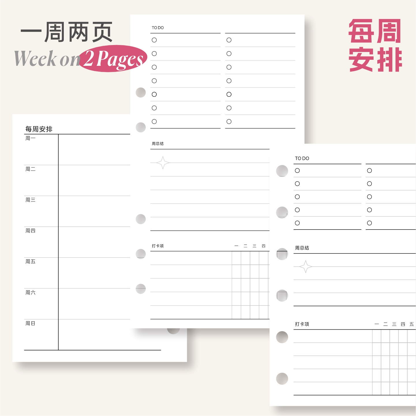 活页手账替芯周计划内页