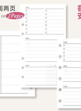 活页手账替芯周计划内页M5 A6per A7活页笔记本替换纸