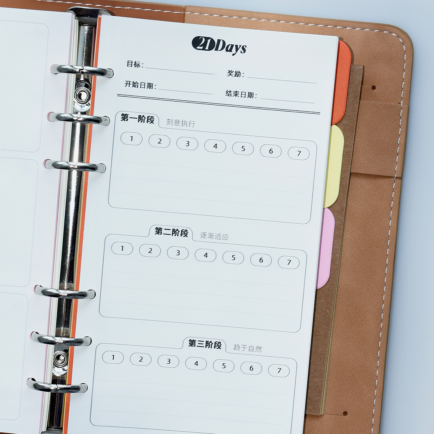 21天目标挑战M5自律打卡A6内页