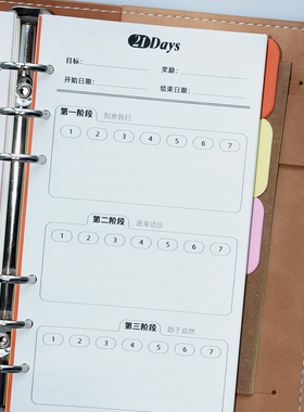 21天目标挑战三阶段自律打卡A6per手帐M5内页A7活页笔记本替换纸