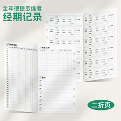 经期记录内页M5A7a6per二折页经期年打卡A5sA6s活页笔记本替换纸