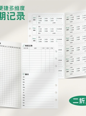 经期记录内页M5A7a6per二折页经期年打卡A5sA6s活页笔记本替换纸