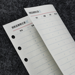 拾宝仔A6s消耗品购物记录折页A6perM5A7购物清单活页笔记本替换纸