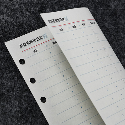 拾宝仔A6s消耗品购物记录折页A6perM5A7购物清单活页笔记本替换纸