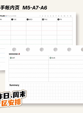 weeks周计划A7内页m5双开活页周末分区A6per内页活页笔记本替换纸