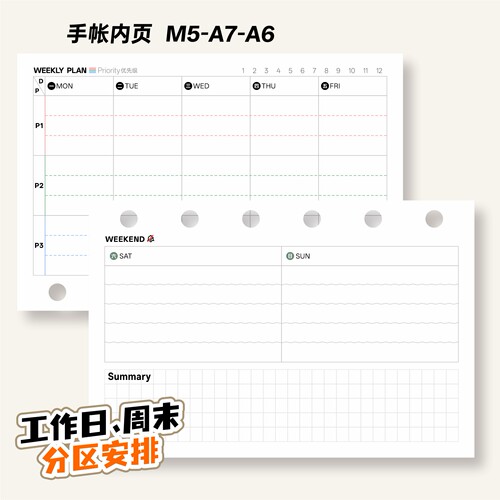 A7内页m5双开活页周末分区A6内页