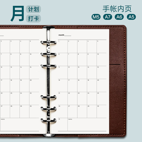月打卡内页A6per习惯追踪打卡A6奇葩日周月计划A6fc手帐活页替芯
