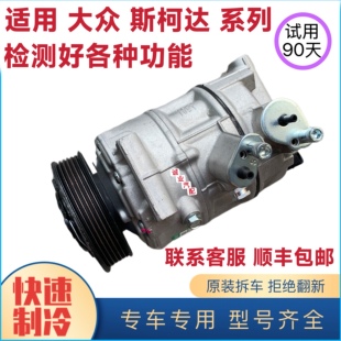 适用大众朗逸宝来新捷达 途观帕萨特CC空调压缩机冷气泵 速腾迈腾
