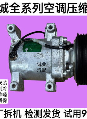 适用长城哈弗H6H7 H9F7 C30C50 H2H4H5 M1M4M6风骏空调压缩机原装