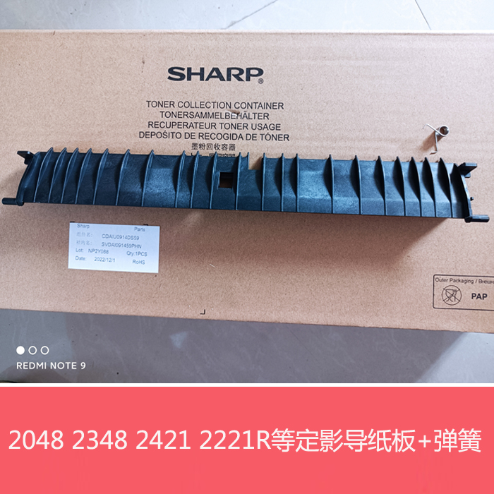 夏普AR2048 2348 S201S V 2421X D 2221R定影导纸板 支架导板盖板