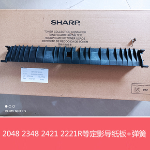 S201S 2421X 支架导板盖板 夏普AR2048 2221R定影导纸板 2348