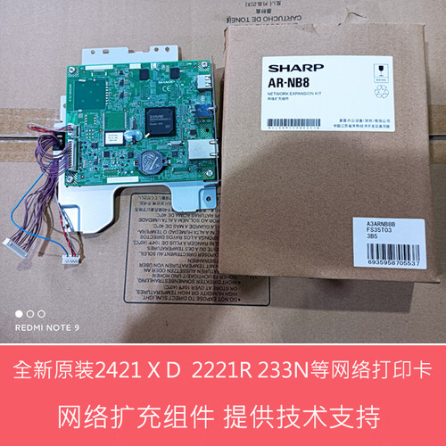 全新夏普AR2421X D R 2221 2821 3121R 233N R网卡 NB8网络接口板